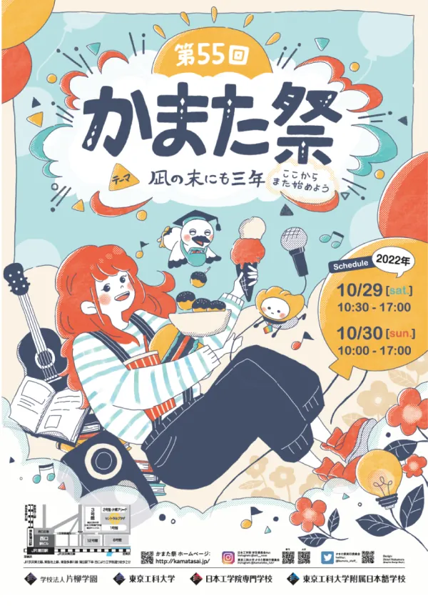 第55回 かまた祭（2022）のポスター