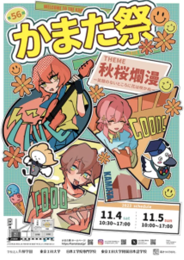第56回 かまた祭（2023）のポスター