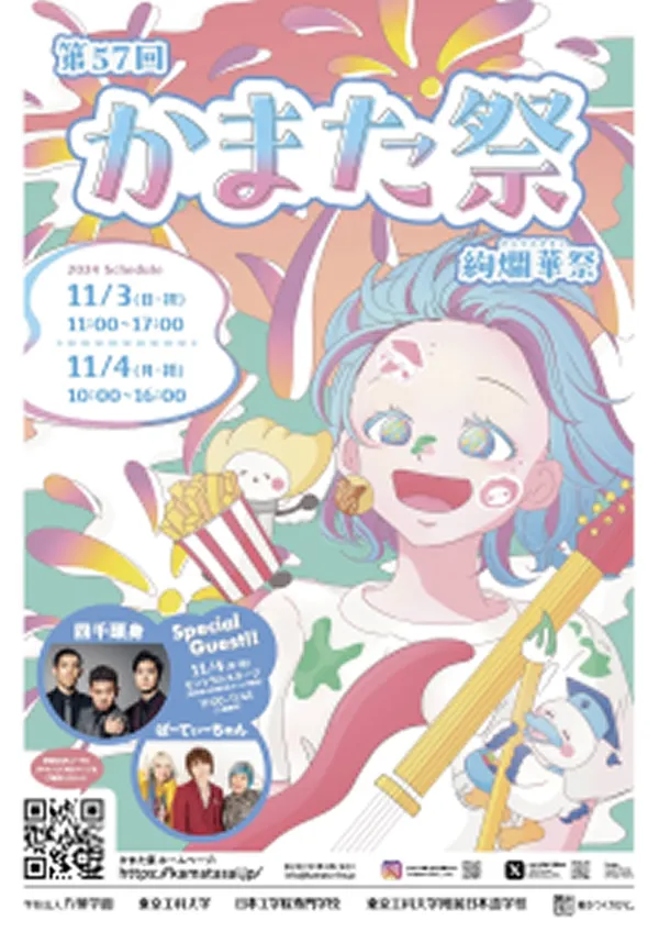 第57回 かまた祭（2024）のポスター