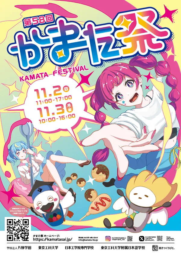 第58回 かまた祭（2025）のポスター